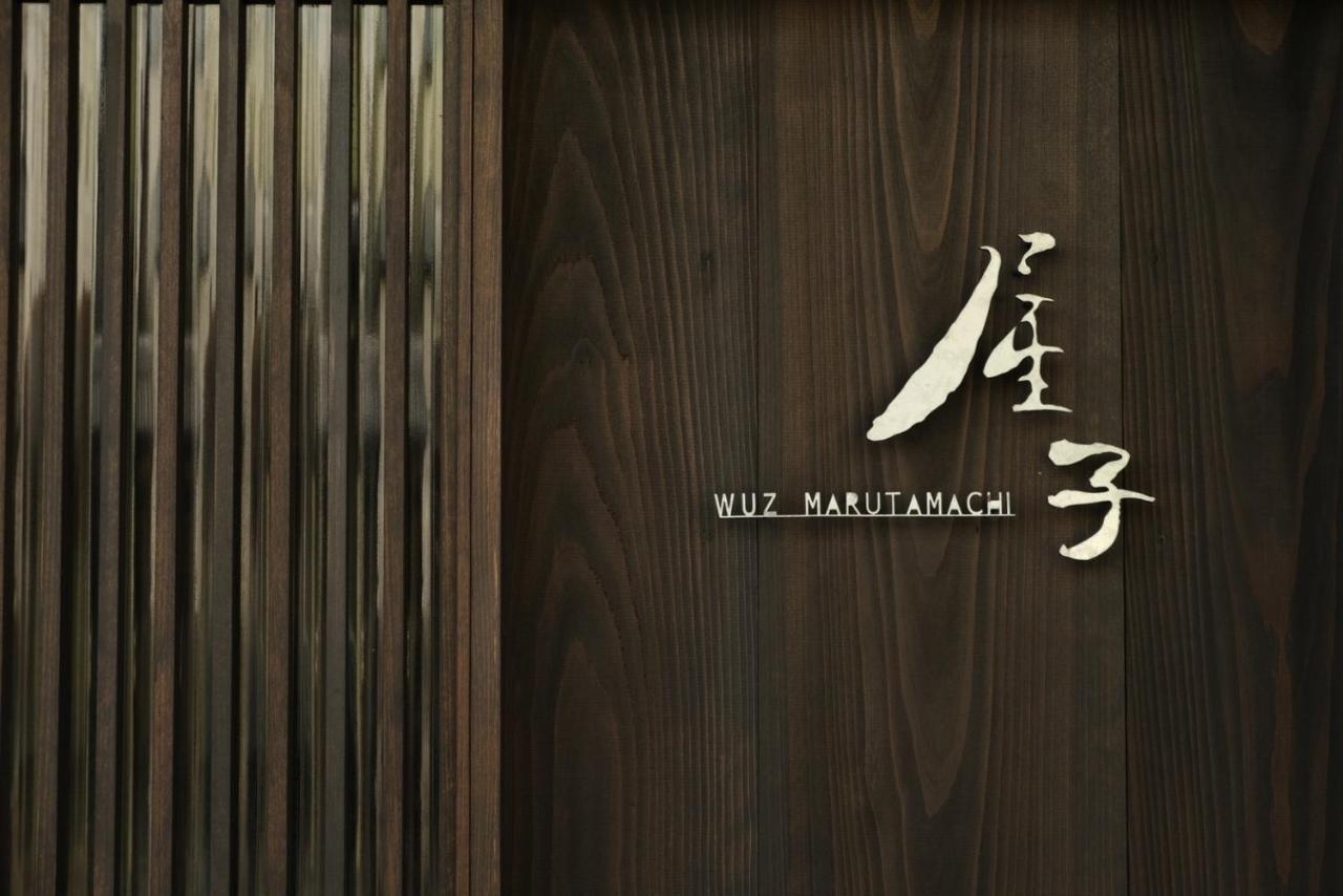 Vila 屋子 Wuz Marutamachi Kjóto Exteriér fotografie